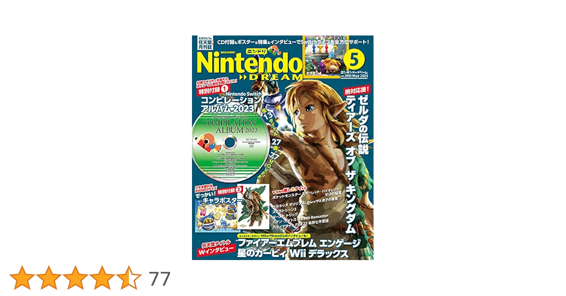 任天堂 - ニンテンドードリーム Nintendo DREAM ニンドリ　2024年5月号 Nintendo DREAM（ニンテンドードリーム） 2024年2月号 (発売日